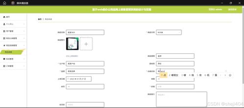 基于ssm vue基于web的办公用品网上销售管理系统的设计与实现 计算机毕业设计