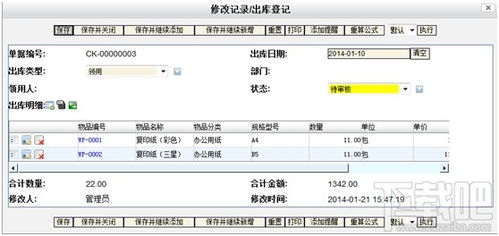 免费办公用品管理系统v1.0官方版下载