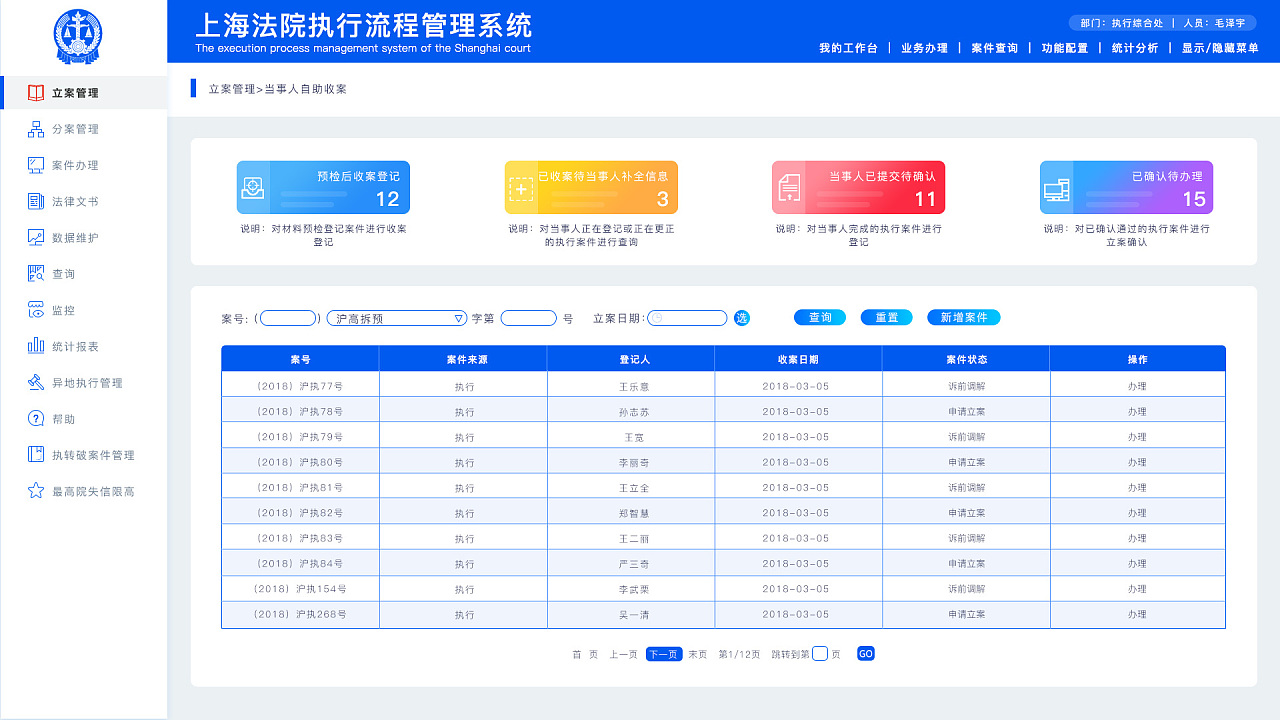 后台系统/办公系统/法院政府管理系统/执行管理系统