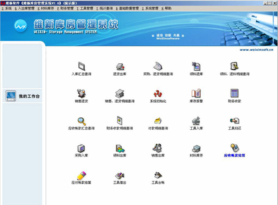 库房管理软件-维新库房管理系统|库存管理软件|库存管理系统|仓库管理软件 .