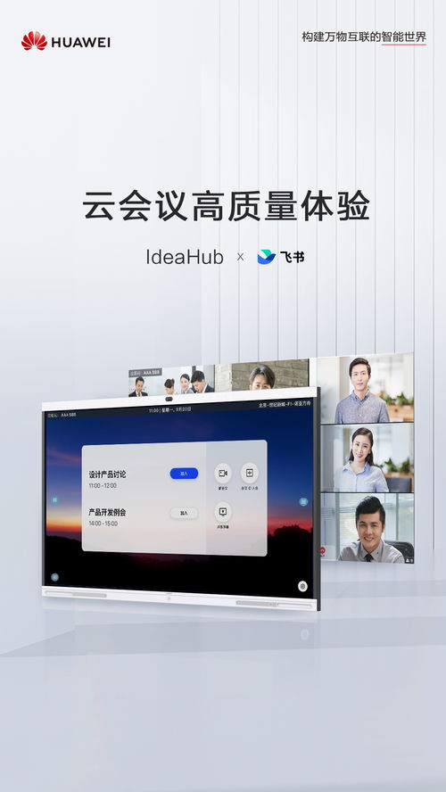 华为ideahub集结头部云会议软件产品,数字办公体验再升级