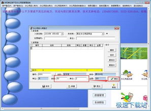 实易办公用品管理系统添加办公用品入库记录教程