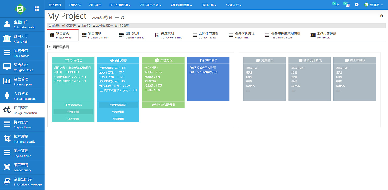 OA办公系统项目门户设计