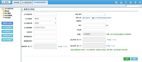 java做一个办公用品管理系统,如何使用办公用品管理系统