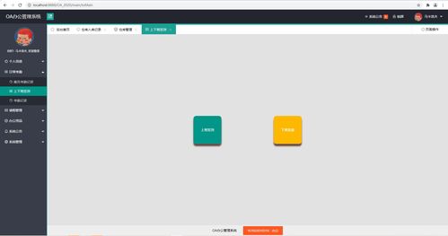 Java精品项目系统源码第108期 OA办公管理系统解析