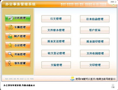 宏达办公事务管理系统 高效协同的办公平台开发与实现