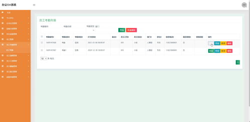 基于Java SSM与Django的办公自动化OA系统 考勤、请假与健康设备集成管理