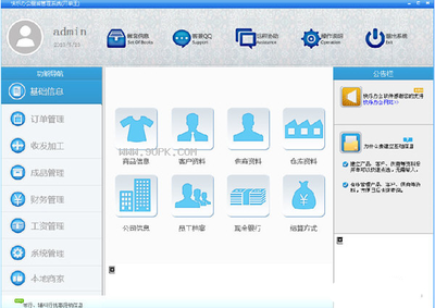 快乐办公服装管理软件 3.7正式版 开启高效、智能的办公管理新纪元