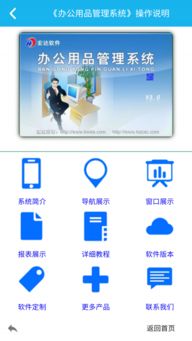 办公用品管理系统app下载 办公用品管理系统手机版下载 手机办公用品管理系统下载