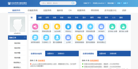 出版行业龙头:社科文献用OA提效2000个产品管理