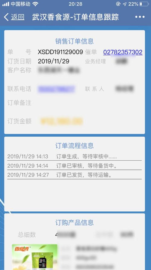低代码赋能 对接企业微信，构建支持移动办公的食品行业ERP办公平台