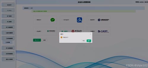 基于Django与Vue的企业办公管理系统设计与实现